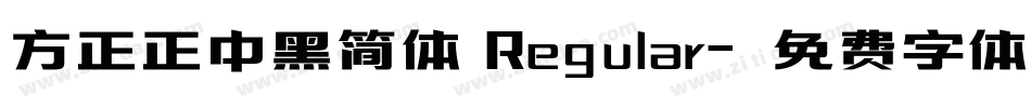 方正正中黑简体 Regular字体转换